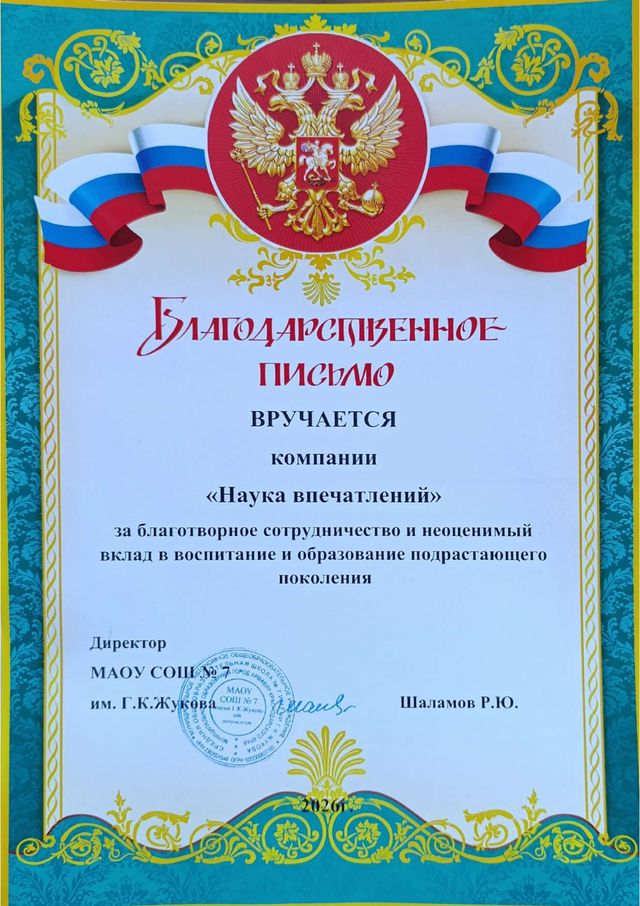 МАОУ СОШ №7 им. Г. К. Жукова