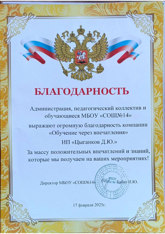 МБОУ СОШ №14