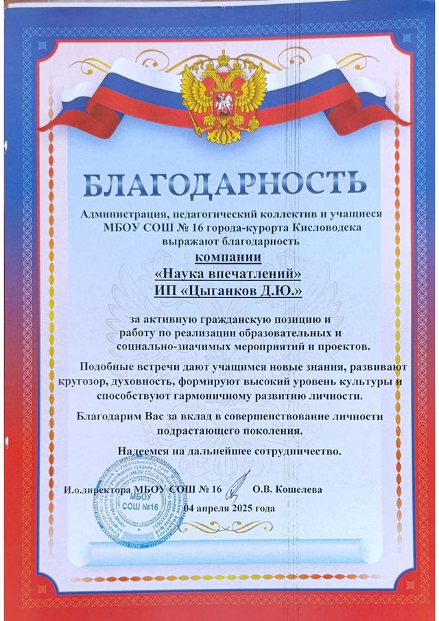 МБОУ СОШ №16
