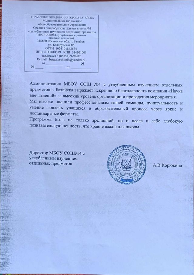 МБОУ СОШ №4 с углублённым изучением отдельных предметов