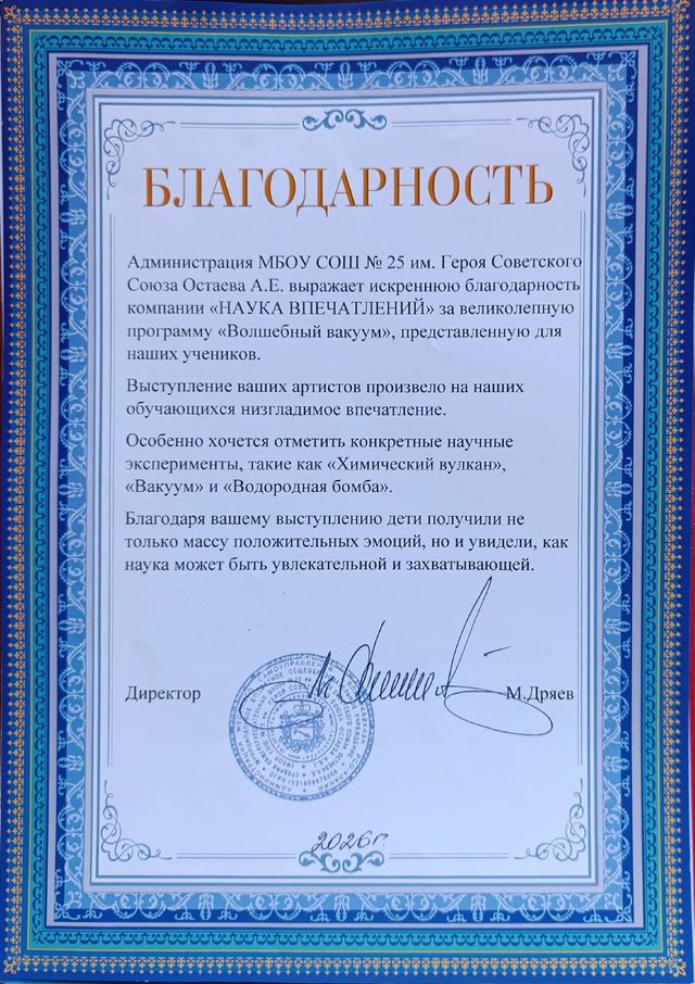МБОУ СОШ №25 им. Героя Советского Союза Остаева А. Е.